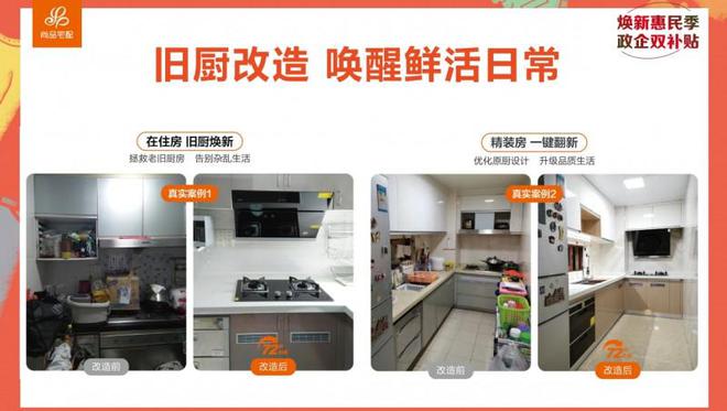 品宅配携手广州住建局助力市民轻松焕新家j9九游会登录政企双补惠民进社区！尚