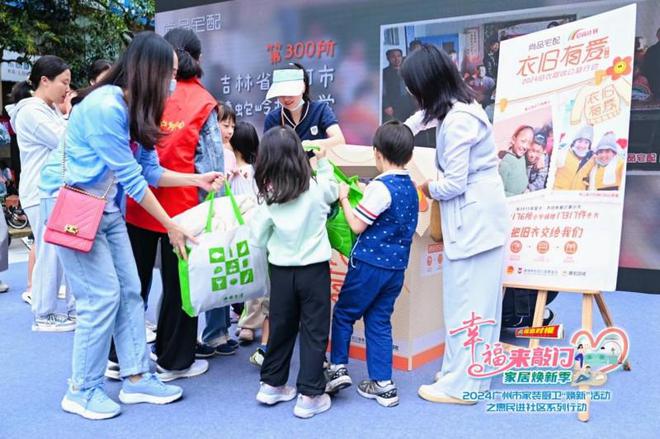 品宅配携手广州住建局助力市民轻松焕新家j9九游会登录政企双补惠民进社区！尚(图2)