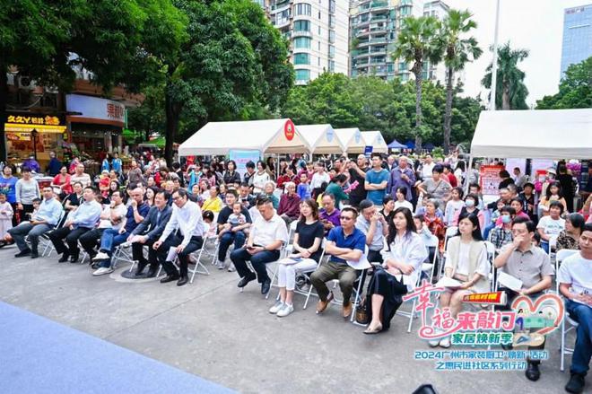 品宅配携手广州住建局助力市民轻松焕新家j9九游会登录政企双补惠民进社区！尚(图5)