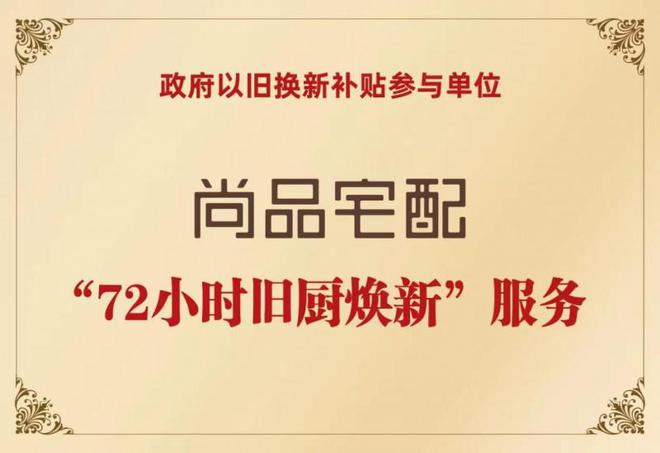 品宅配携手广州住建局助力市民轻松焕新家j9九游会登录政企双补惠民进社区！尚(图9)