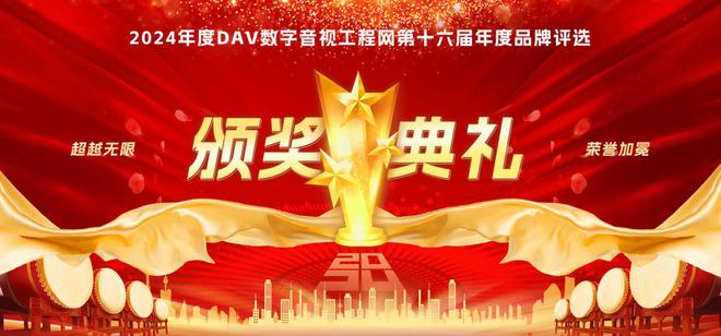 2024年度集中控制十大品牌”名单公布！九游会j9ag重大喜讯！ DAV01“(图2)