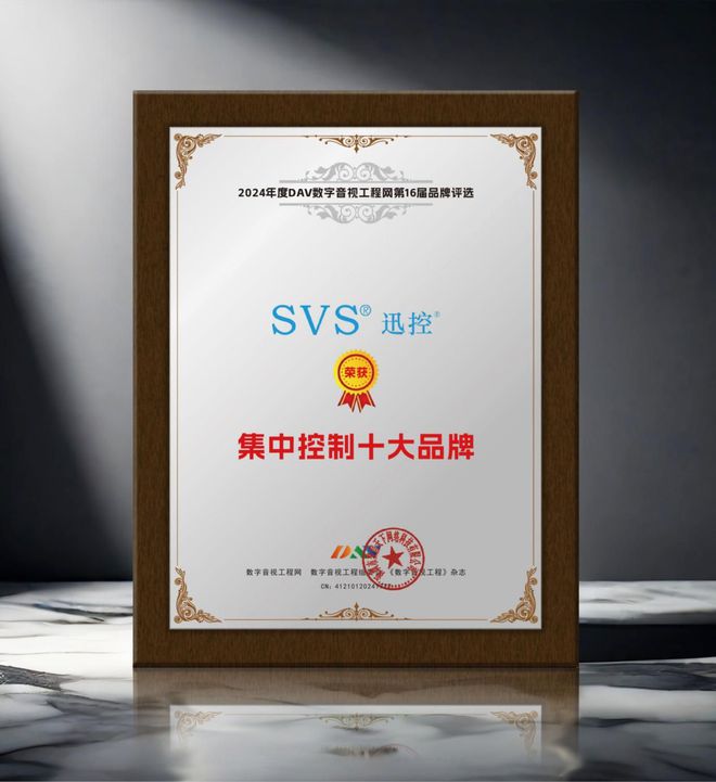 2024年度集中控制十大品牌”名单公布！九游会j9ag重大喜讯！ DAV01“(图10)