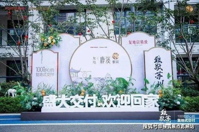 5楼盘评测-鹿溪雅园售楼中心详情户型 小区配套九游会·j9网站鹿溪雅园售楼处欢迎您 202(图10)