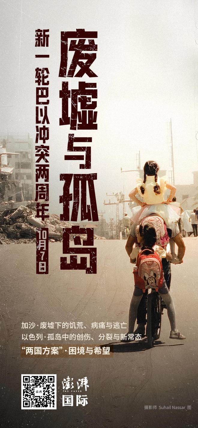 孤岛｜加沙的呐喊与世界的沉默九游会真人游戏第一品牌废墟与(图5)